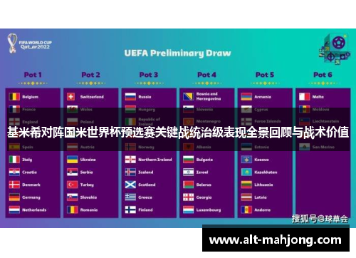 基米希对阵国米世界杯预选赛关键战统治级表现全景回顾与战术价值
