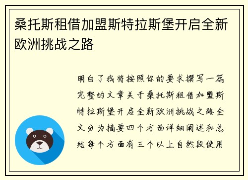 桑托斯租借加盟斯特拉斯堡开启全新欧洲挑战之路
