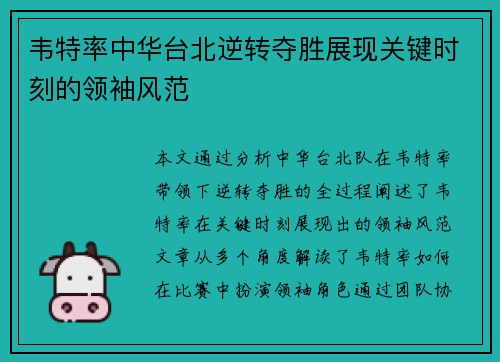 韦特率中华台北逆转夺胜展现关键时刻的领袖风范 韦特率中华台北逆转夺胜展现关键时刻的领袖风范