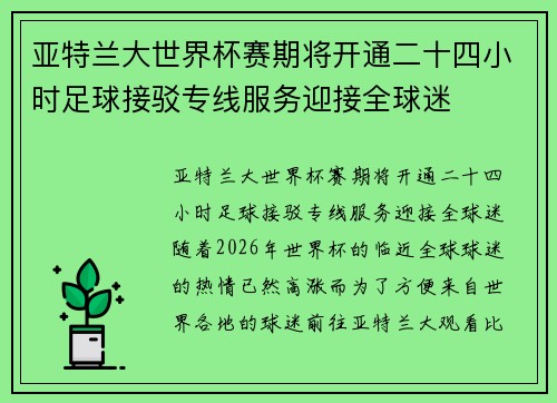 亚特兰大世界杯赛期将开通二十四小时足球接驳专线服务迎接全球迷 亚特兰大世界杯赛期将开通二十四小时足球接驳专线服务迎接全球迷