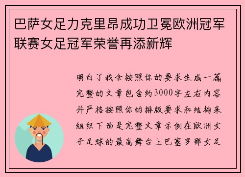 巴萨女足力克里昂成功卫冕欧洲冠军联赛女足冠军荣誉再添新辉