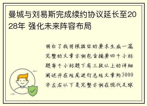 曼城与刘易斯完成续约协议延长至2028年 强化未来阵容布局